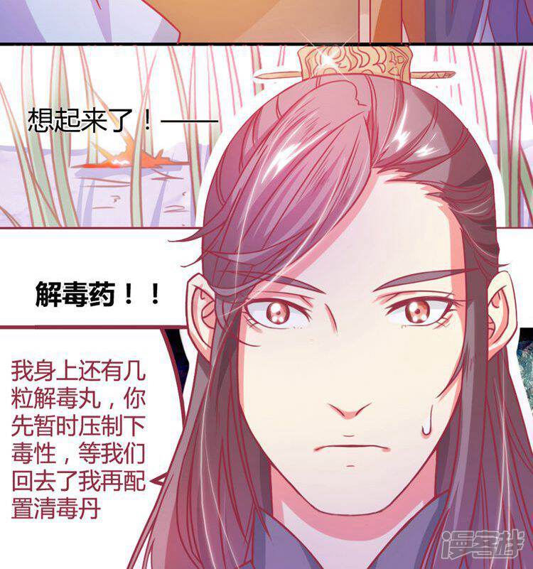 《溺宠逃妃》第12话 从长计议 第22页