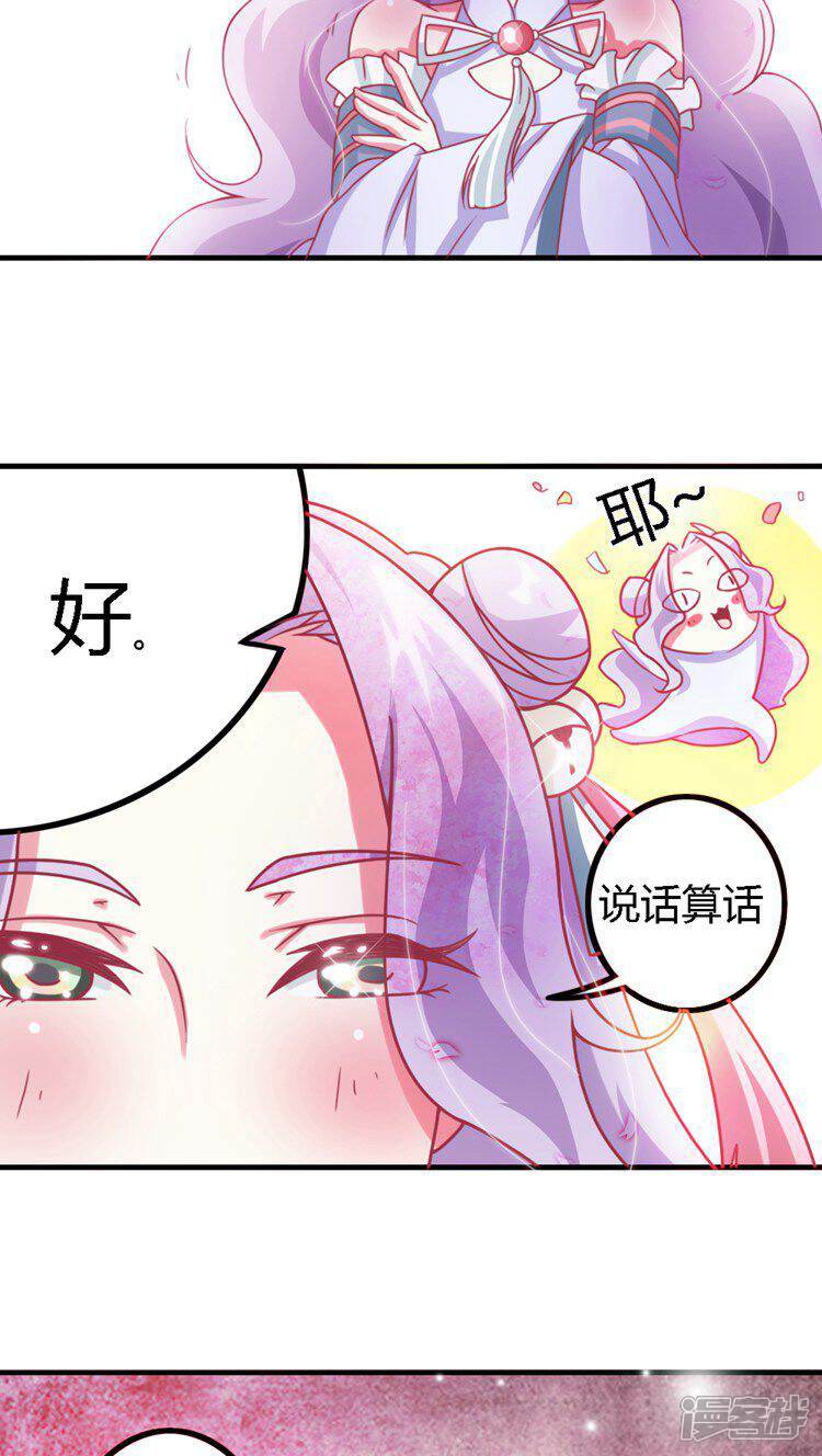 《溺宠逃妃》第12话 从长计议 第2页
