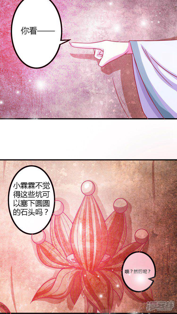 《溺宠逃妃》第12话 从长计议 第3页
