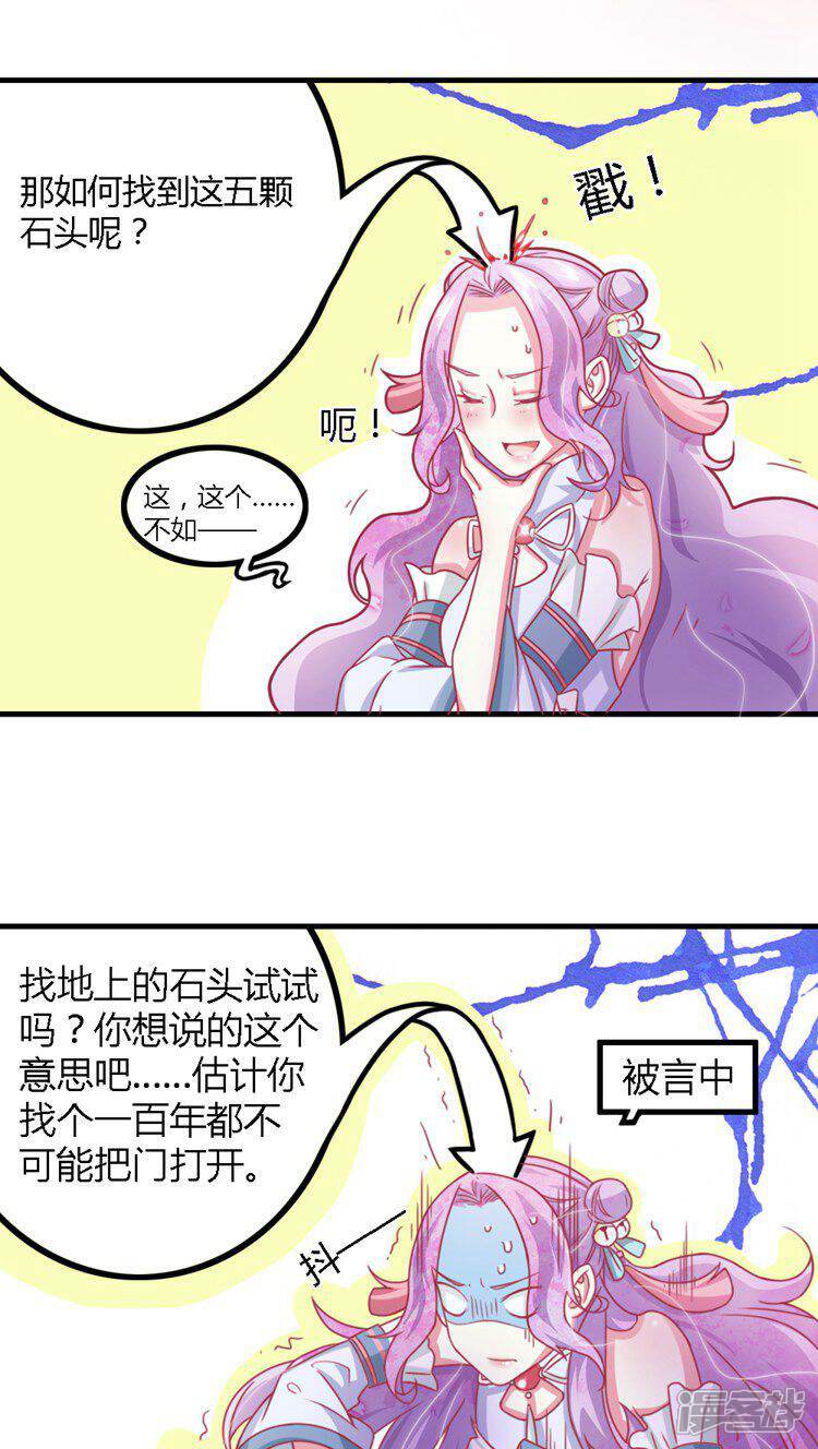 《溺宠逃妃》第12话 从长计议 第5页