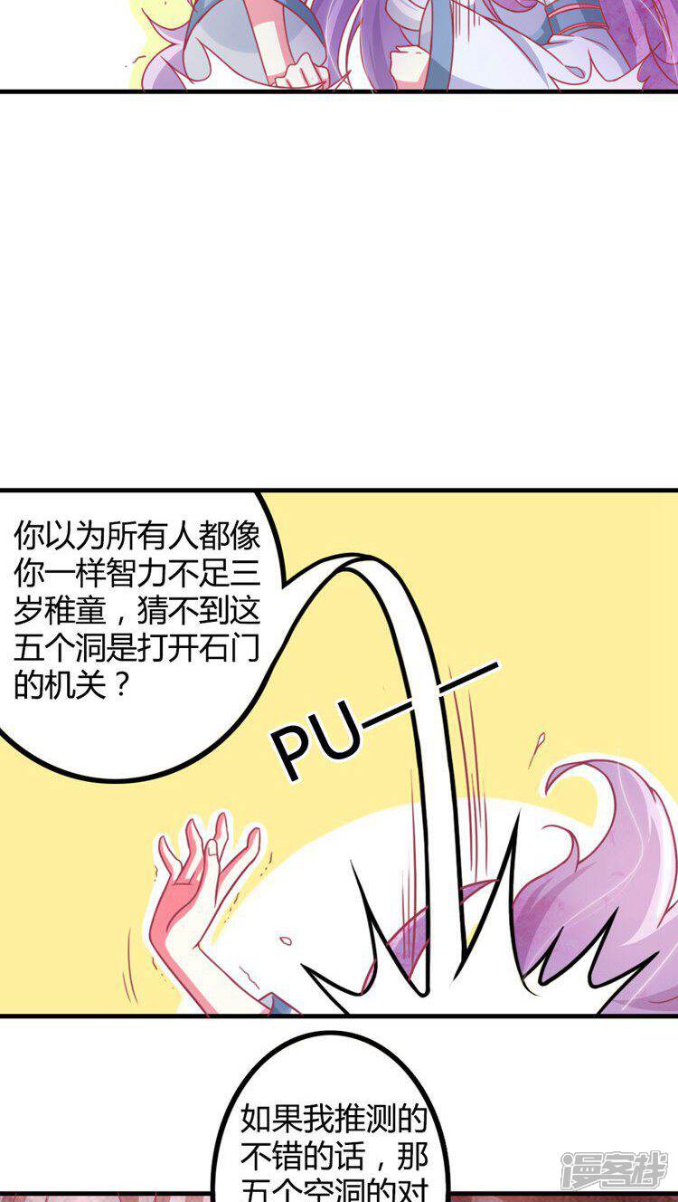 《溺宠逃妃》第12话 从长计议 第6页