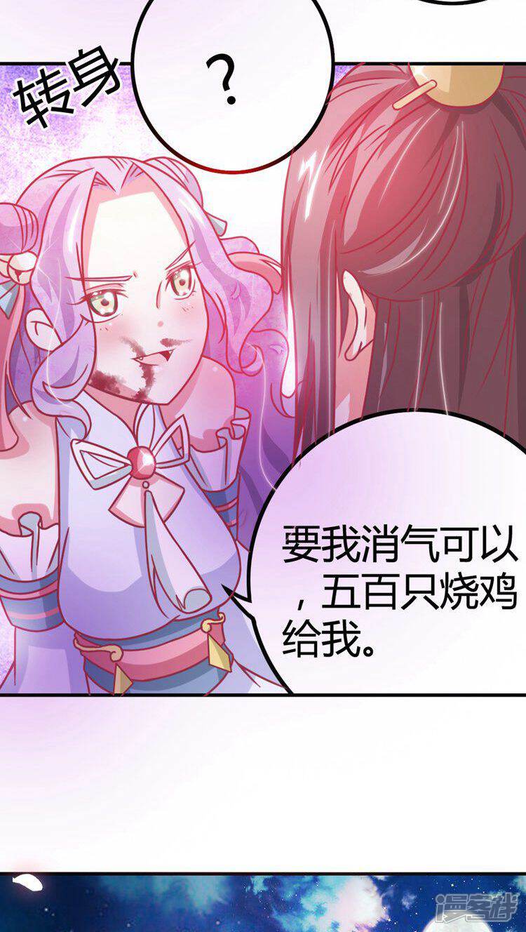 《溺宠逃妃》第13话 打击报复 第11页