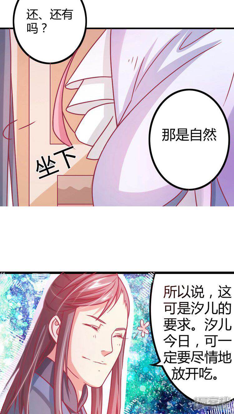 《溺宠逃妃》第13话 打击报复 第18页