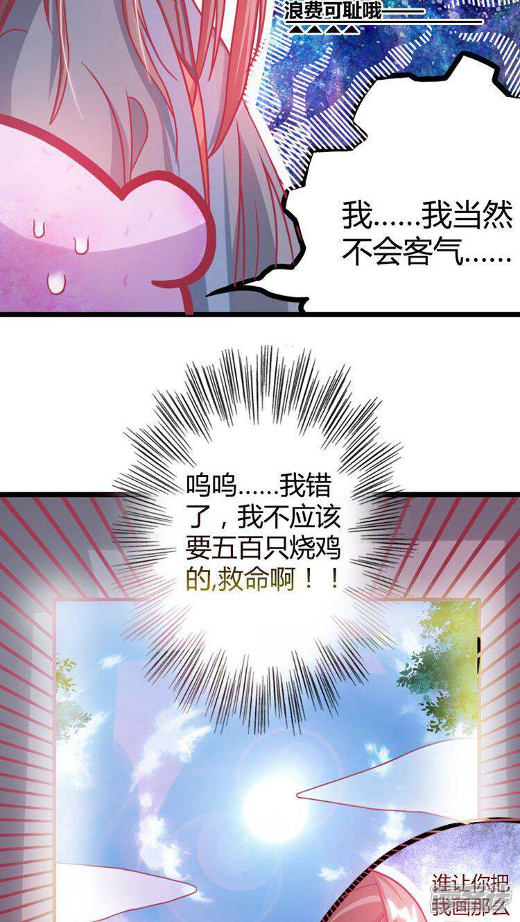 《溺宠逃妃》第13话 打击报复 第19页