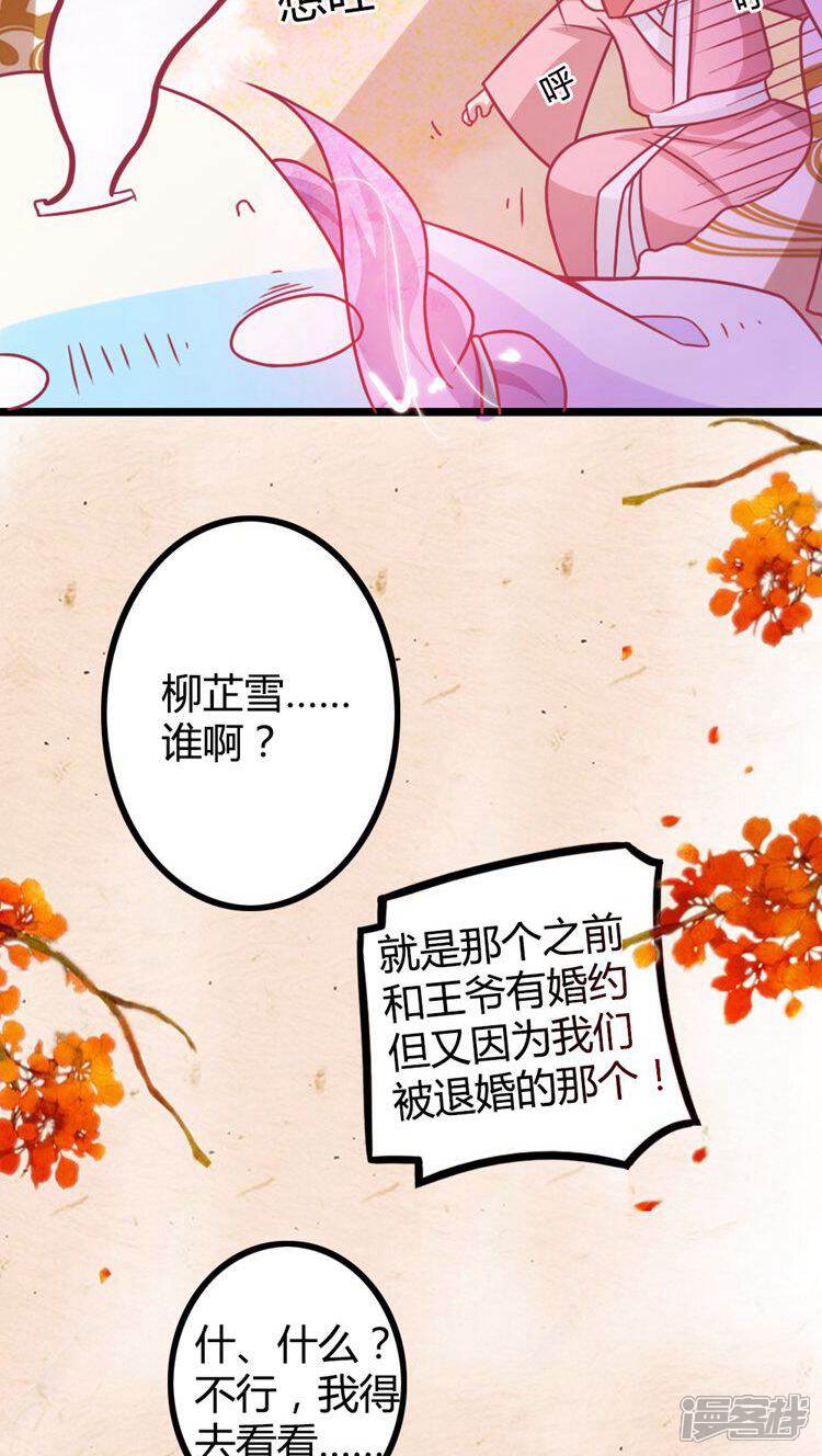 《溺宠逃妃》第13话 打击报复 第23页