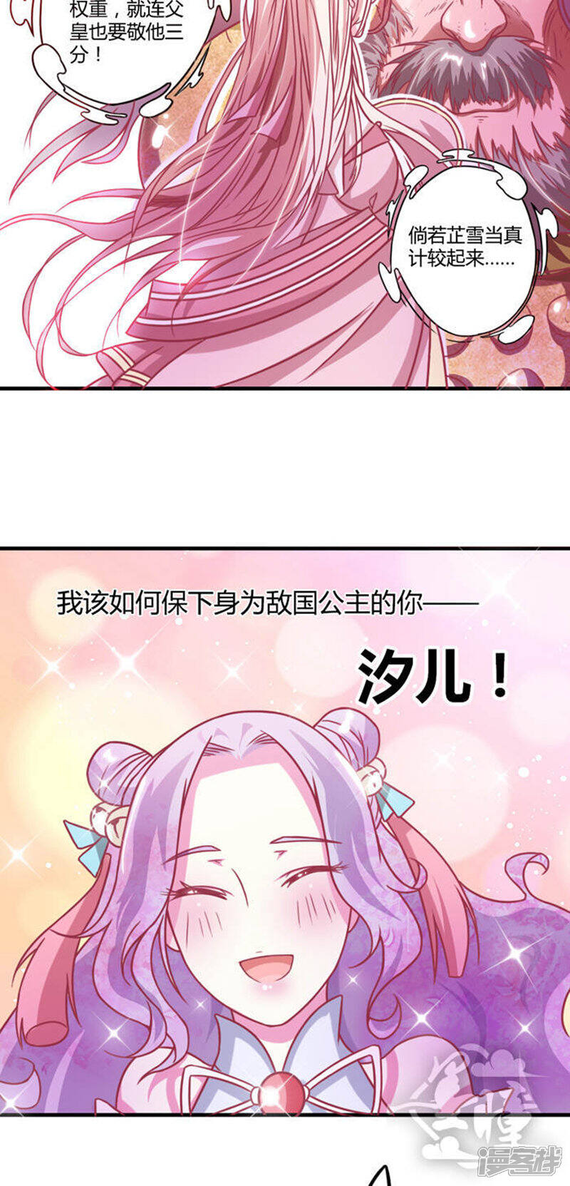 《溺宠逃妃》第15话 还我自由身 第11页