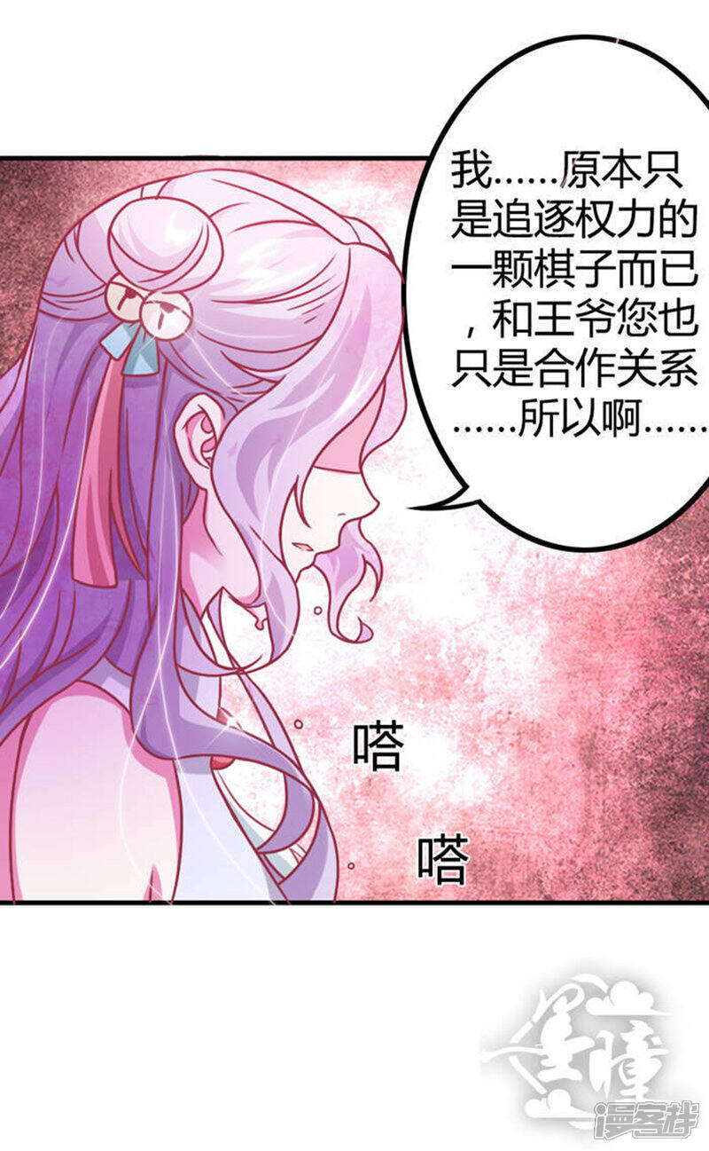 《溺宠逃妃》第15话 还我自由身 第13页