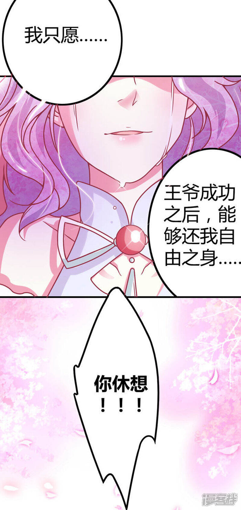 《溺宠逃妃》第15话 还我自由身 第15页
