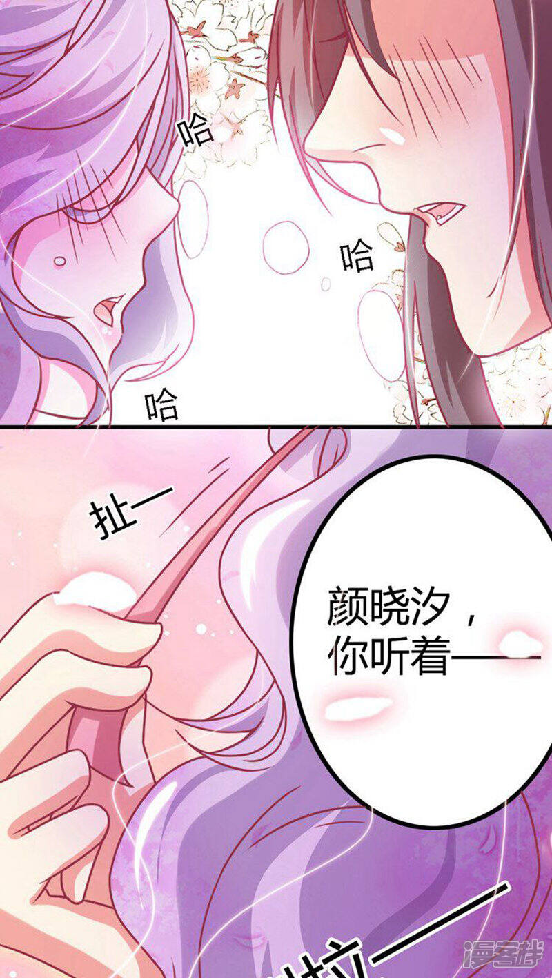 《溺宠逃妃》第15话 还我自由身 第18页