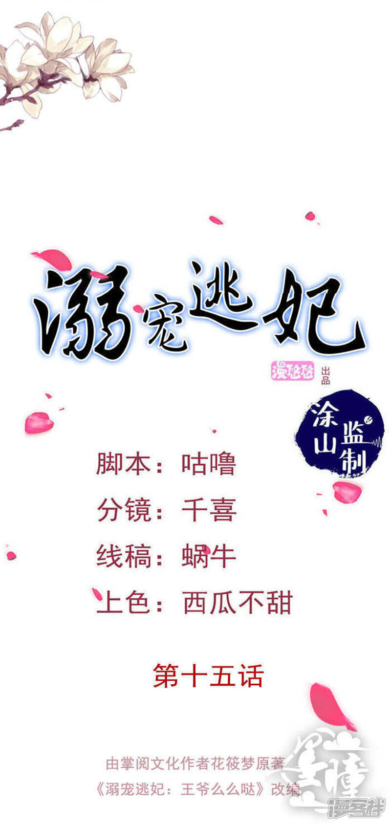 《溺宠逃妃》第15话 还我自由身 第1页