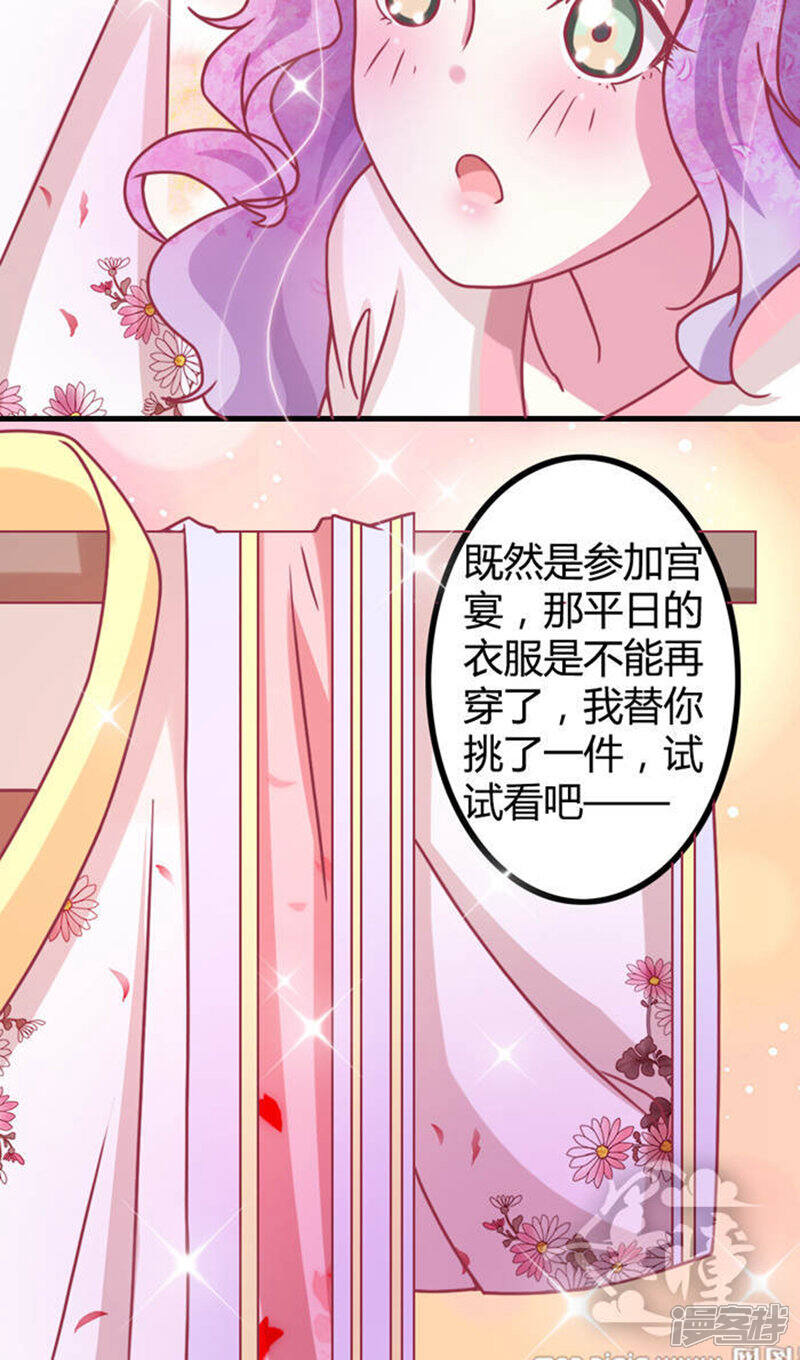 《溺宠逃妃》第15话 还我自由身 第23页