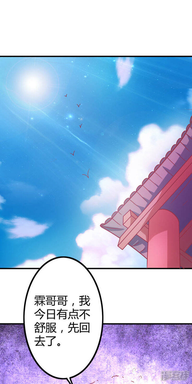 《溺宠逃妃》第15话 还我自由身 第2页