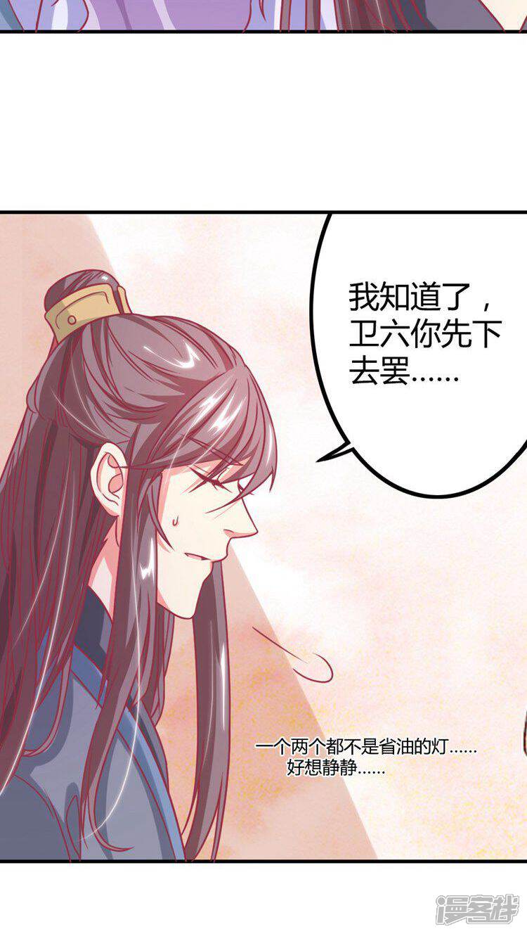 《溺宠逃妃》第14话 青梅竹马 第11页