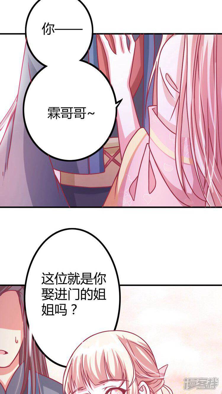 《溺宠逃妃》第14话 青梅竹马 第16页