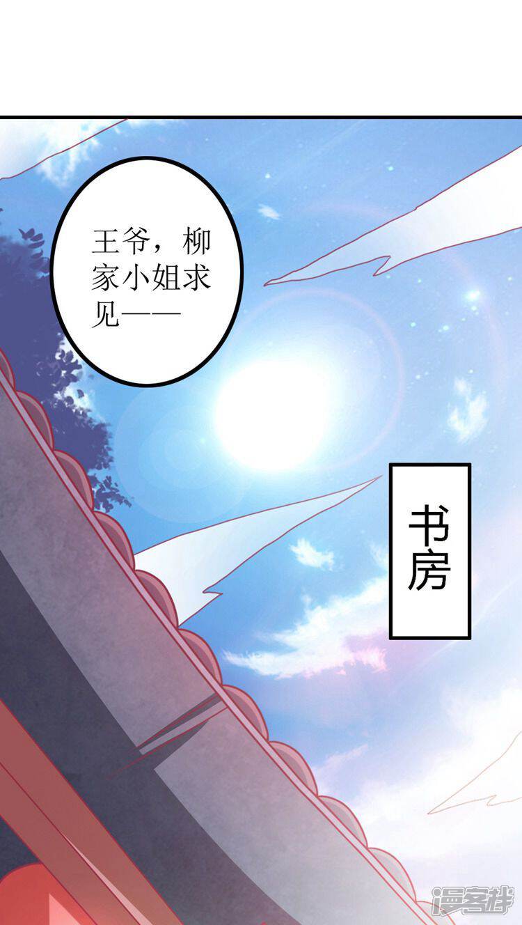 《溺宠逃妃》第14话 青梅竹马 第1页