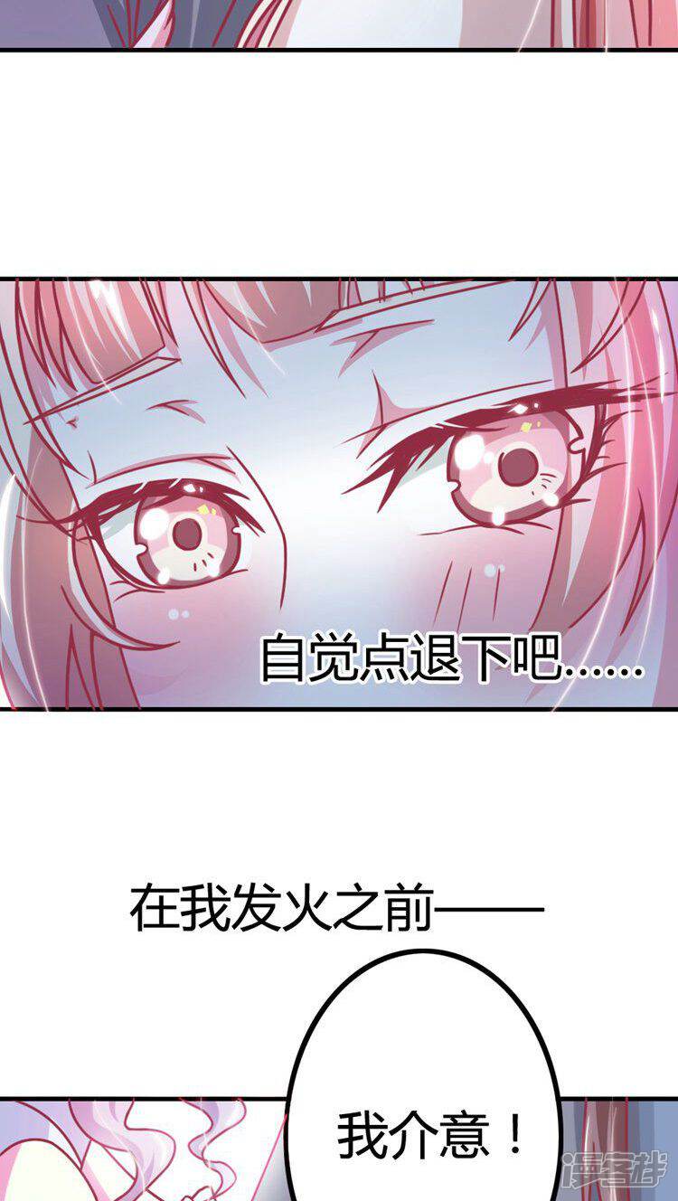 《溺宠逃妃》第14话 青梅竹马 第21页