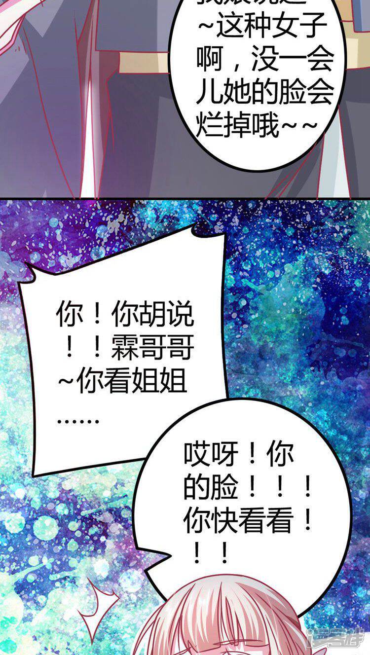 《溺宠逃妃》第14话 青梅竹马 第23页