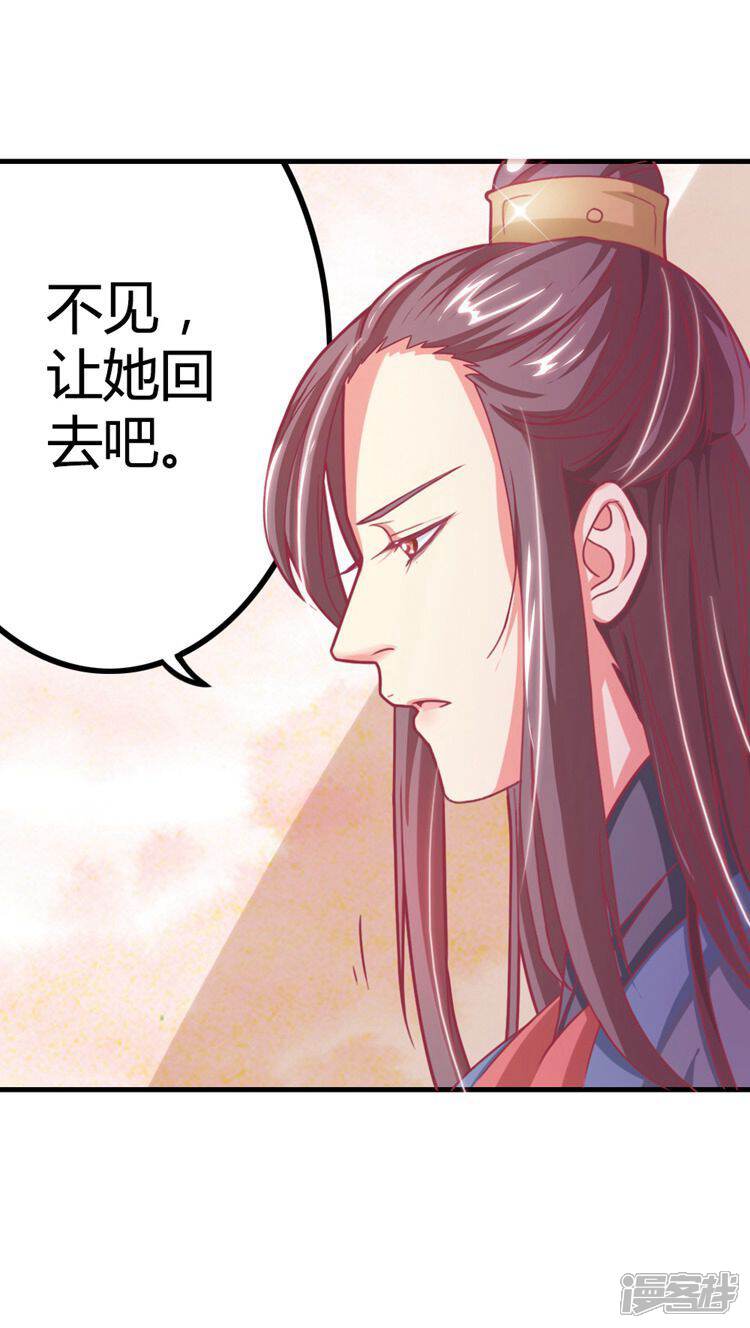 《溺宠逃妃》第14话 青梅竹马 第3页