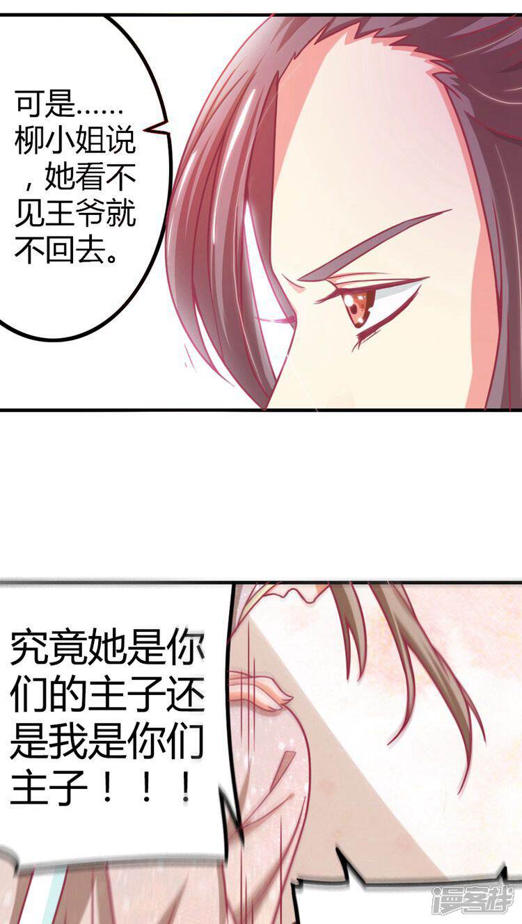《溺宠逃妃》第14话 青梅竹马 第4页