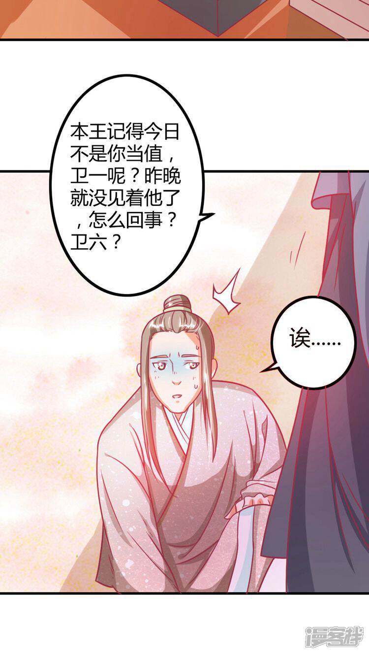 《溺宠逃妃》第14话 青梅竹马 第6页