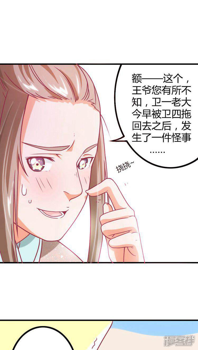 《溺宠逃妃》第14话 青梅竹马 第7页