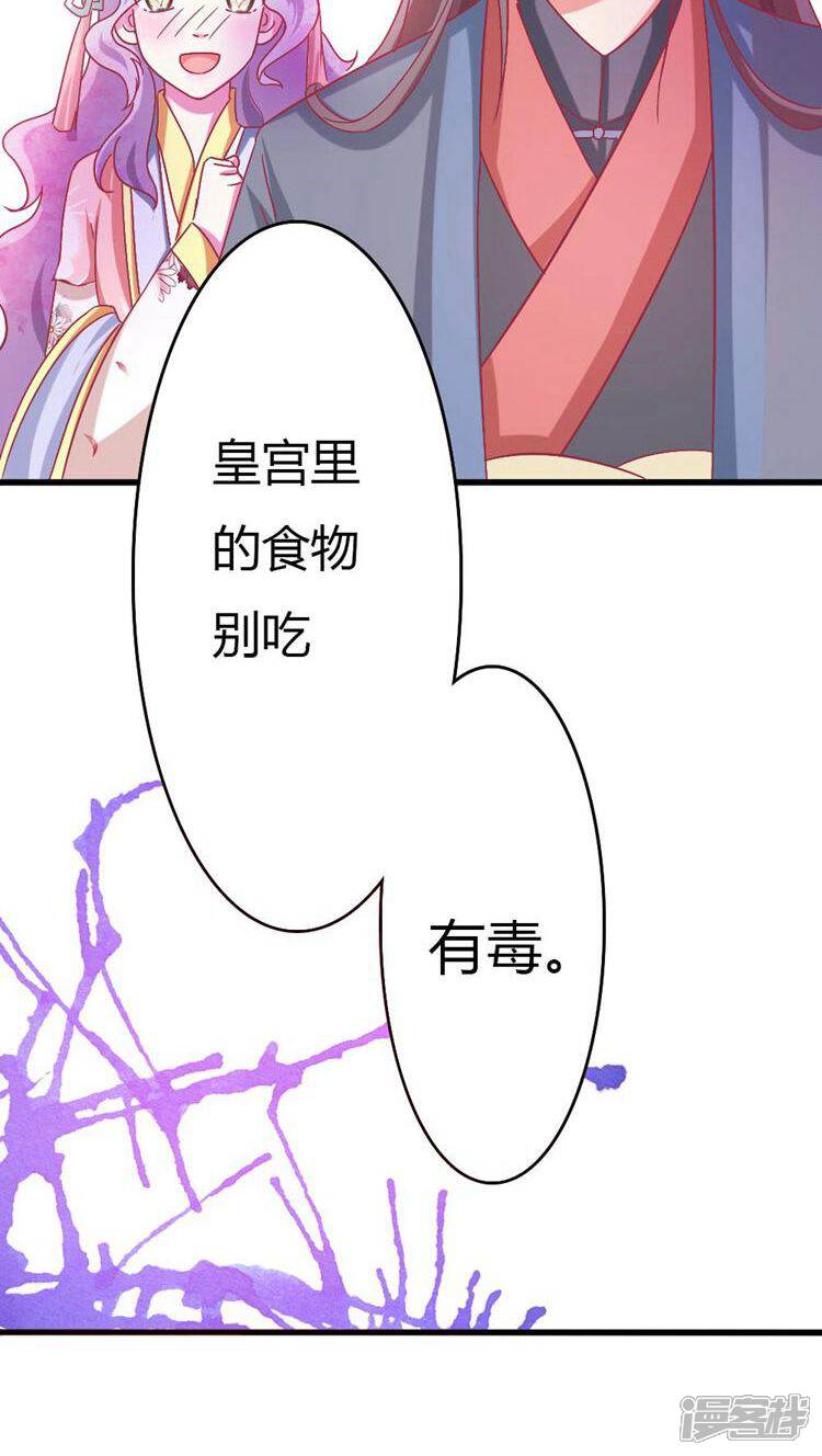 《溺宠逃妃》第16话 卖力打扮 第11页