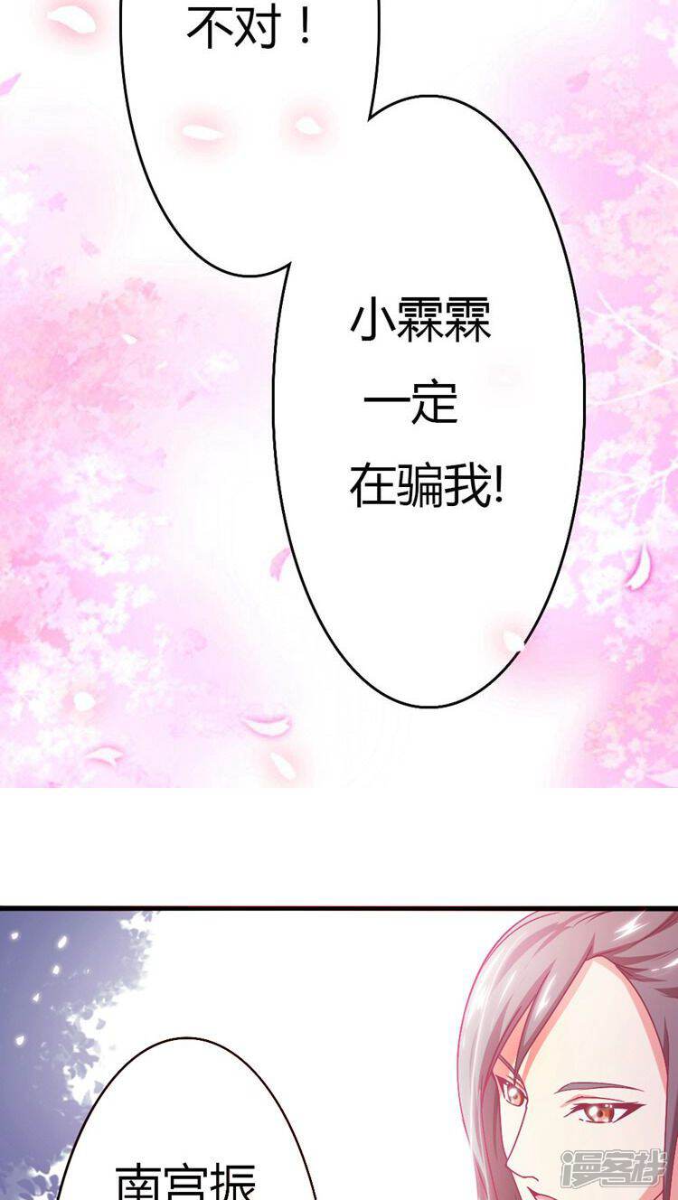 《溺宠逃妃》第16话 卖力打扮 第14页