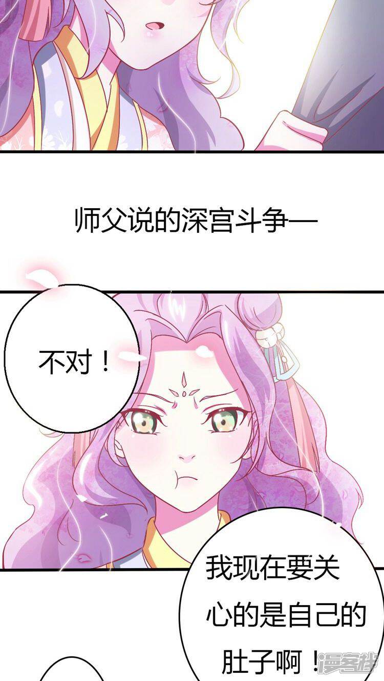 《溺宠逃妃》第16话 卖力打扮 第16页