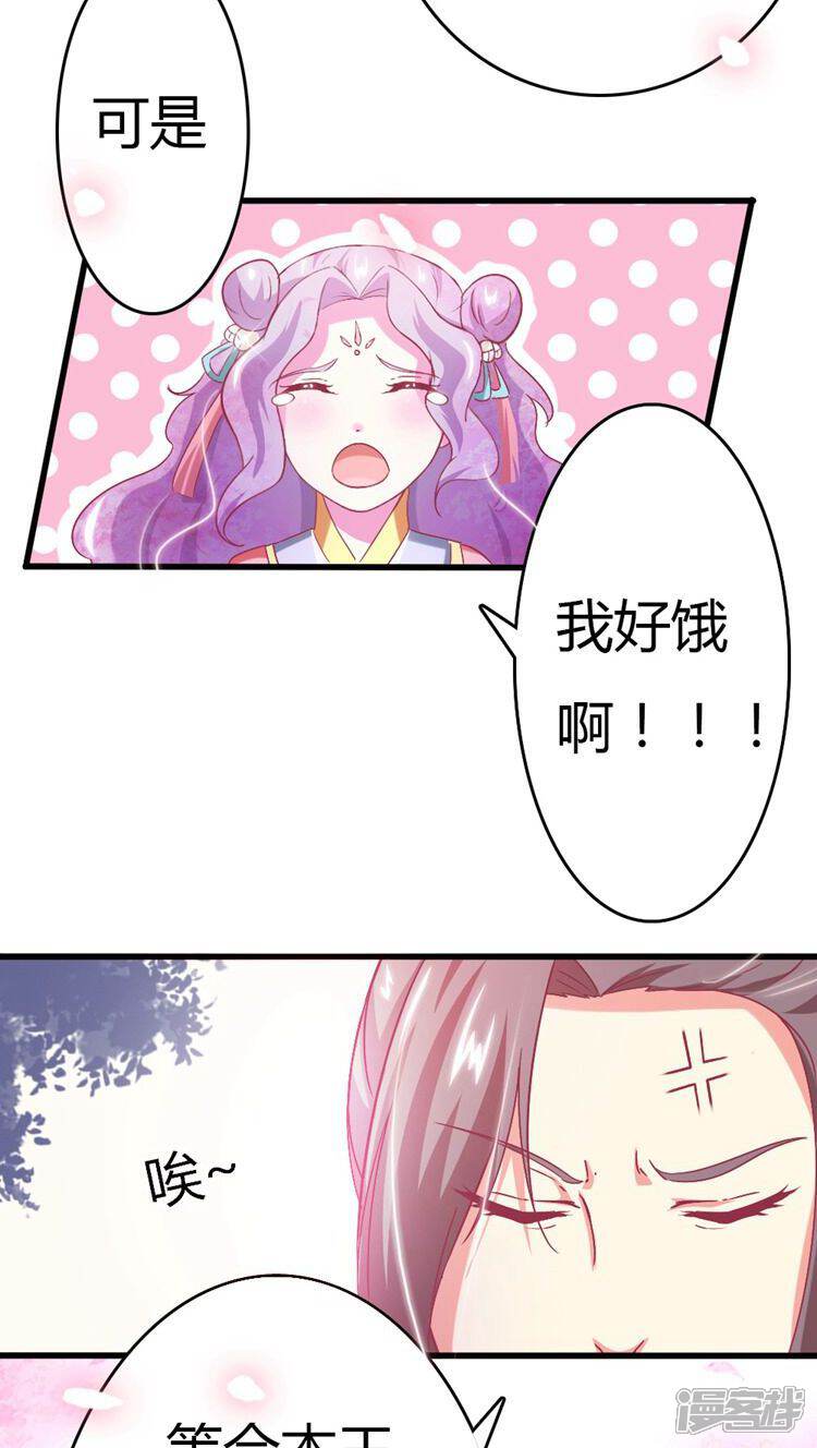 《溺宠逃妃》第16话 卖力打扮 第17页