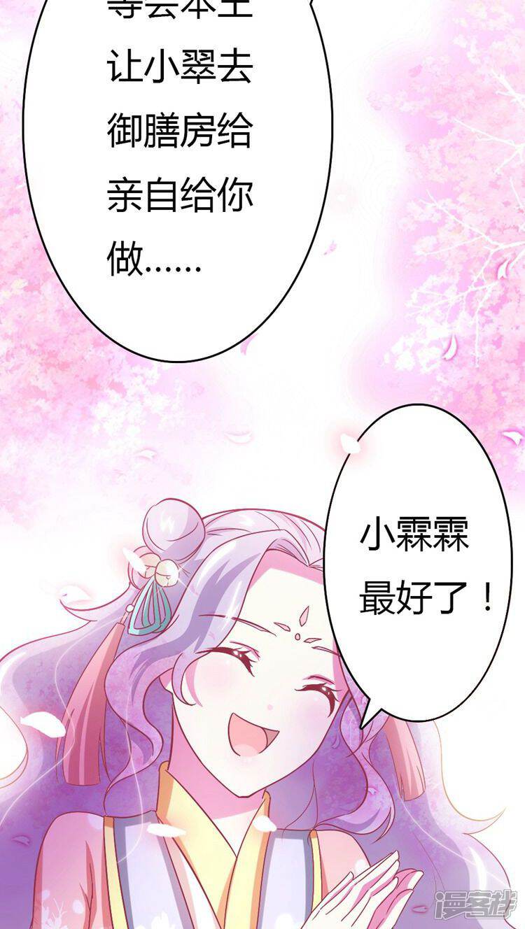 《溺宠逃妃》第16话 卖力打扮 第18页