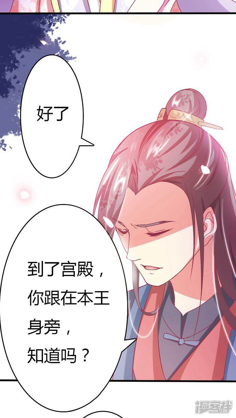 《溺宠逃妃》第16话 卖力打扮 第19页