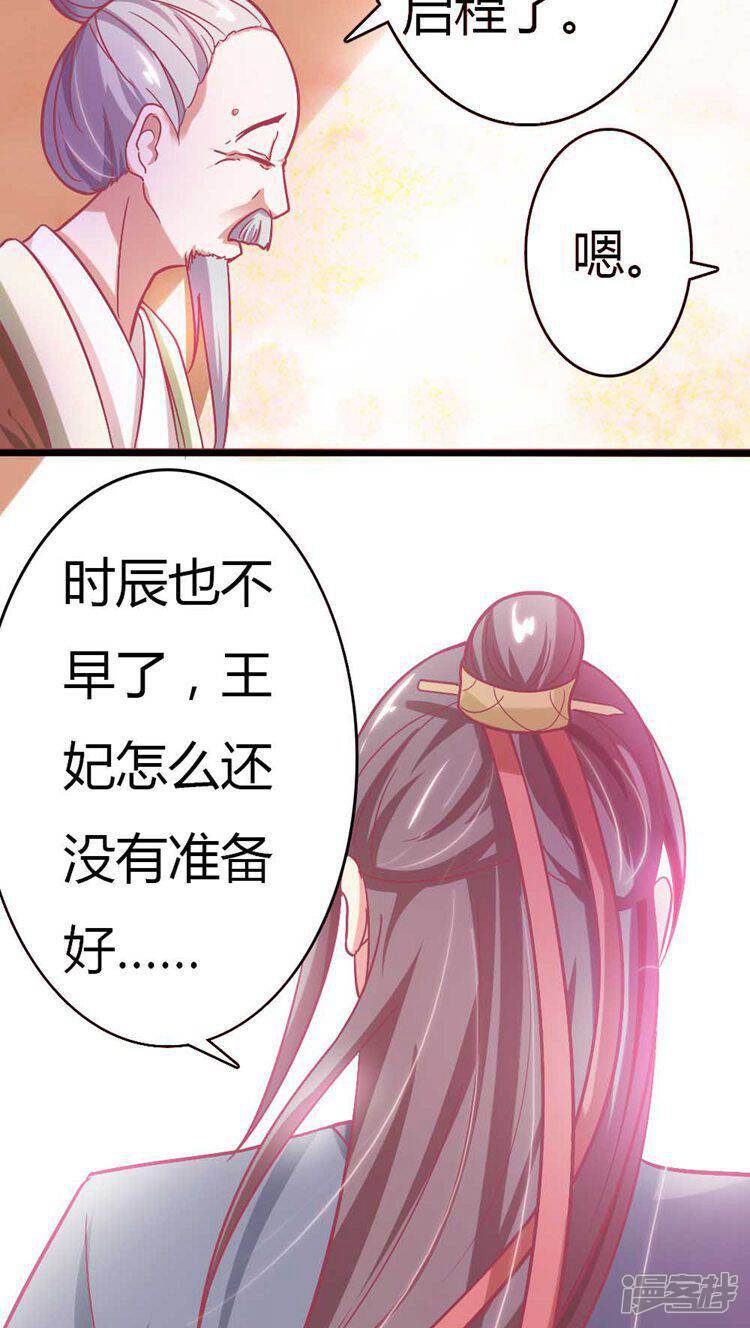 《溺宠逃妃》第16话 卖力打扮 第2页