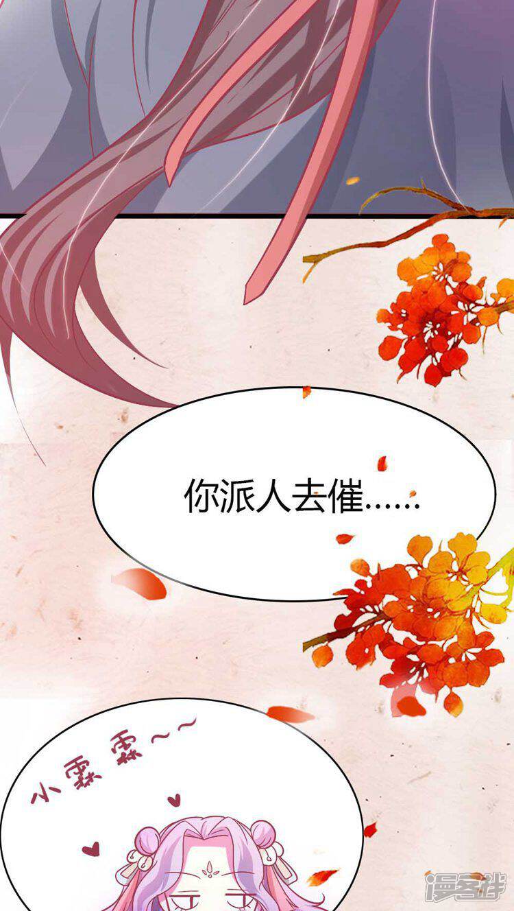 《溺宠逃妃》第16话 卖力打扮 第3页
