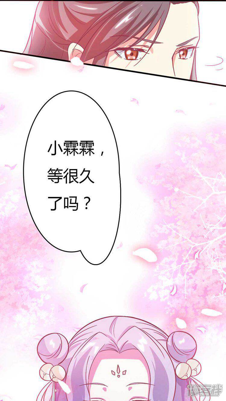 《溺宠逃妃》第16话 卖力打扮 第5页