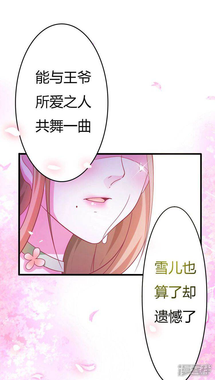 《溺宠逃妃》第17话 就想要你 第11页