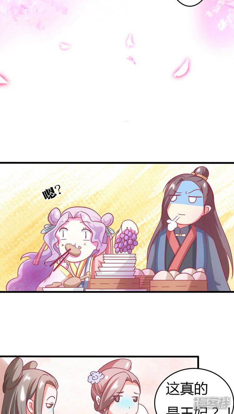 《溺宠逃妃》第17话 就想要你 第12页