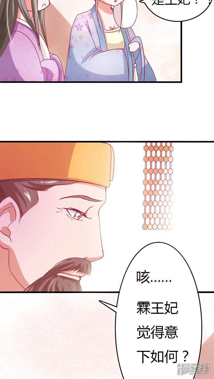 《溺宠逃妃》第17话 就想要你 第13页
