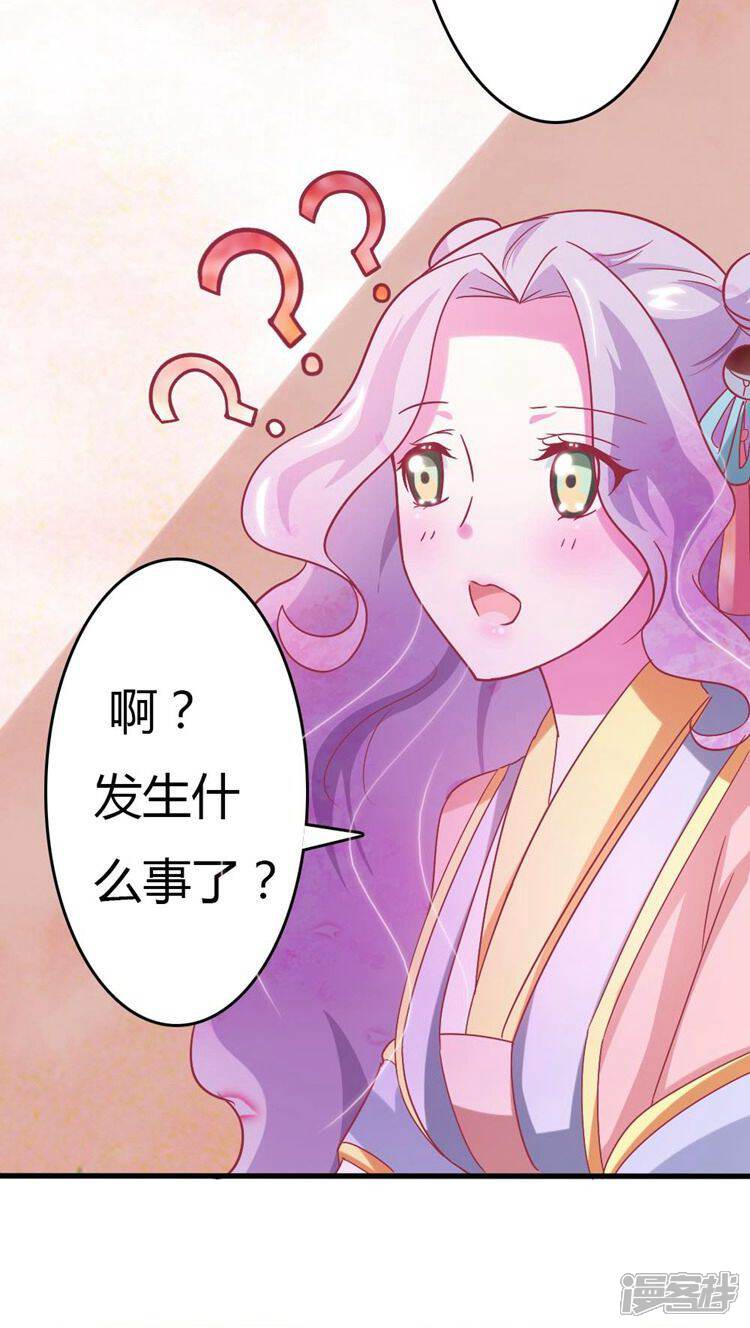 《溺宠逃妃》第17话 就想要你 第14页