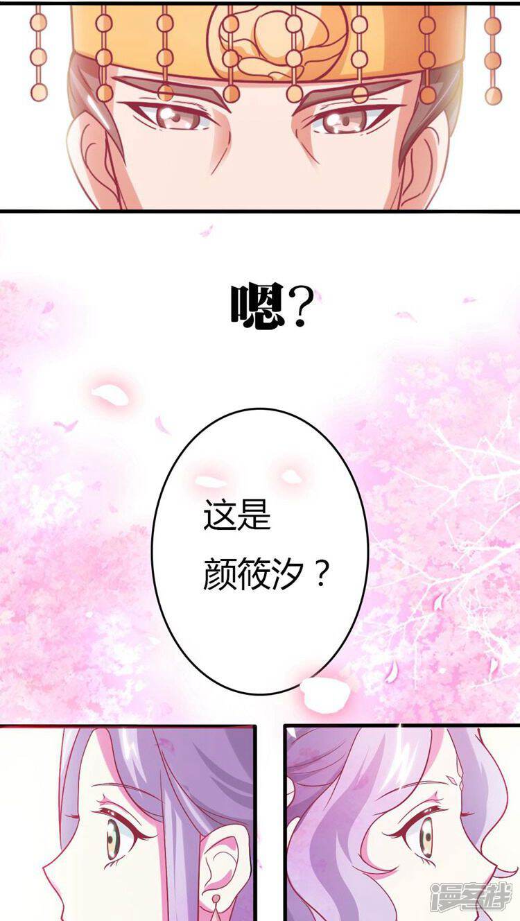 《溺宠逃妃》第17话 就想要你 第15页