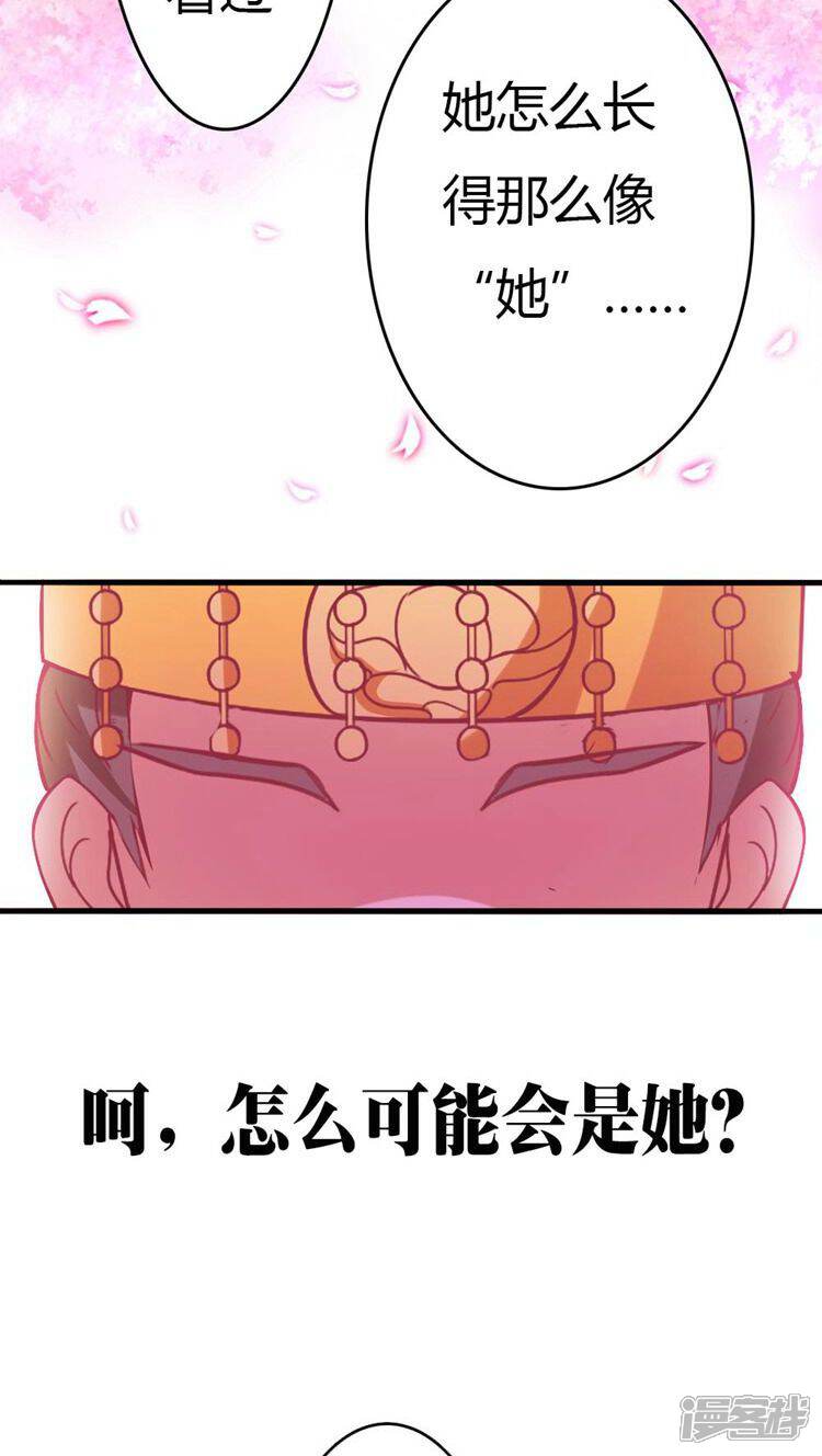 《溺宠逃妃》第17话 就想要你 第17页