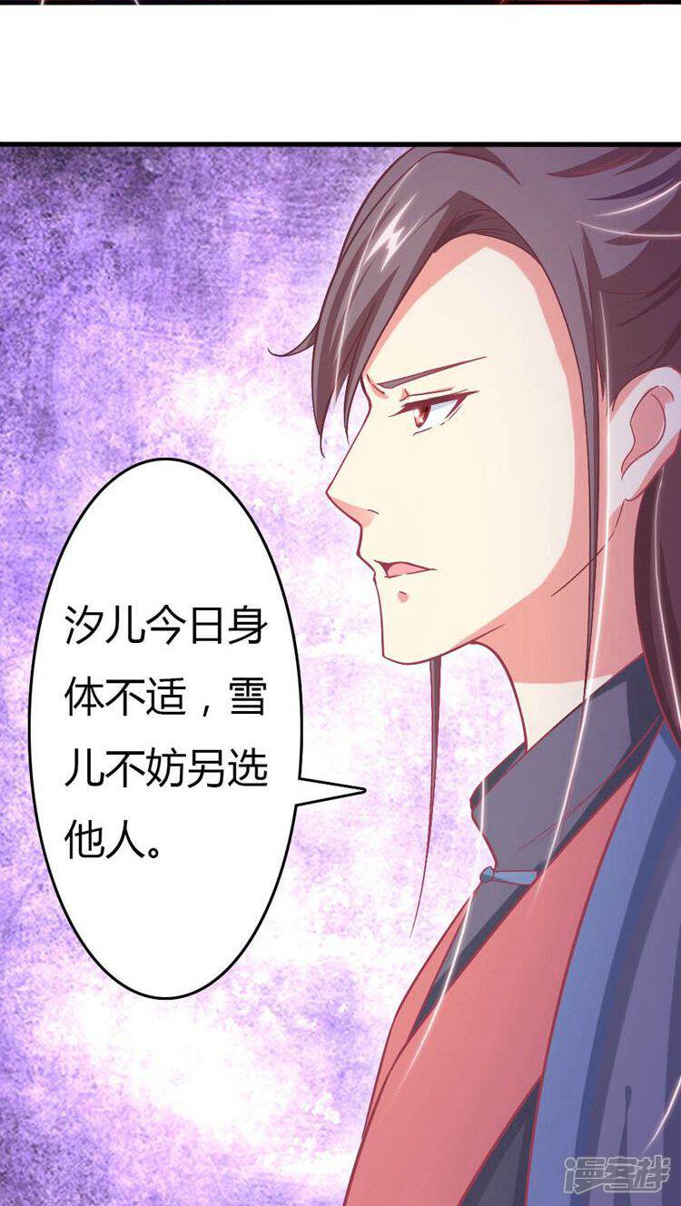 《溺宠逃妃》第17话 就想要你 第19页
