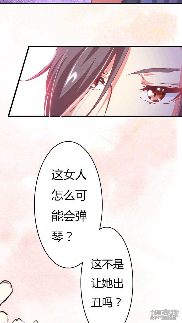 《溺宠逃妃》第17话 就想要你 第20页