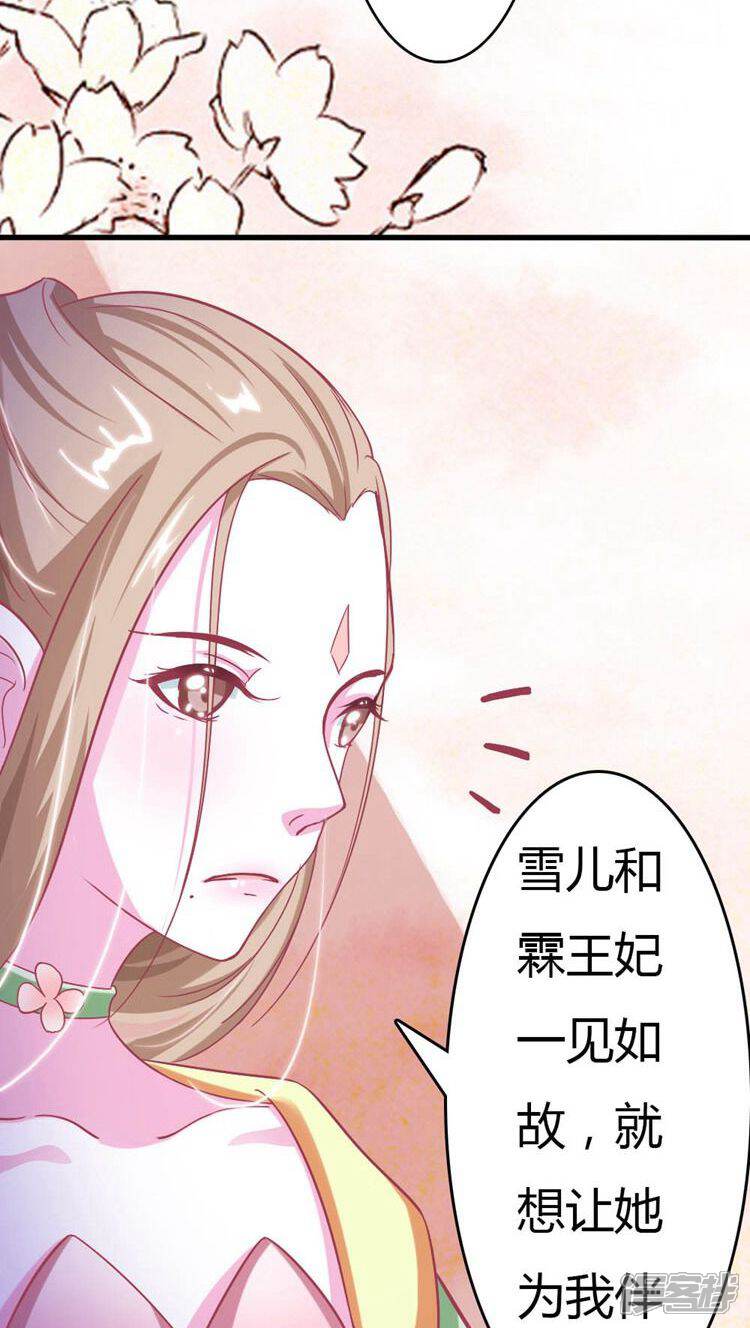 《溺宠逃妃》第17话 就想要你 第21页