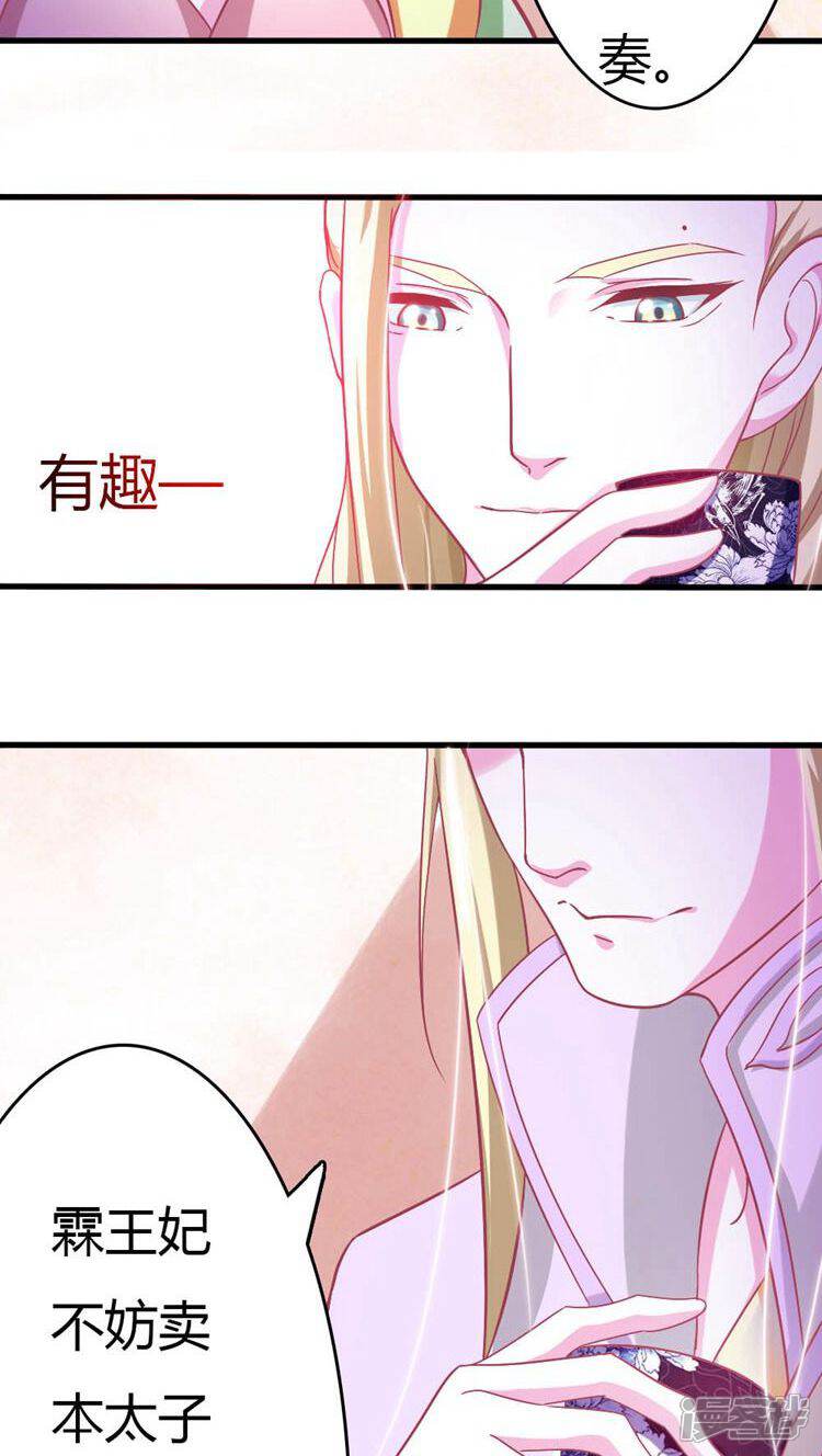 《溺宠逃妃》第17话 就想要你 第22页