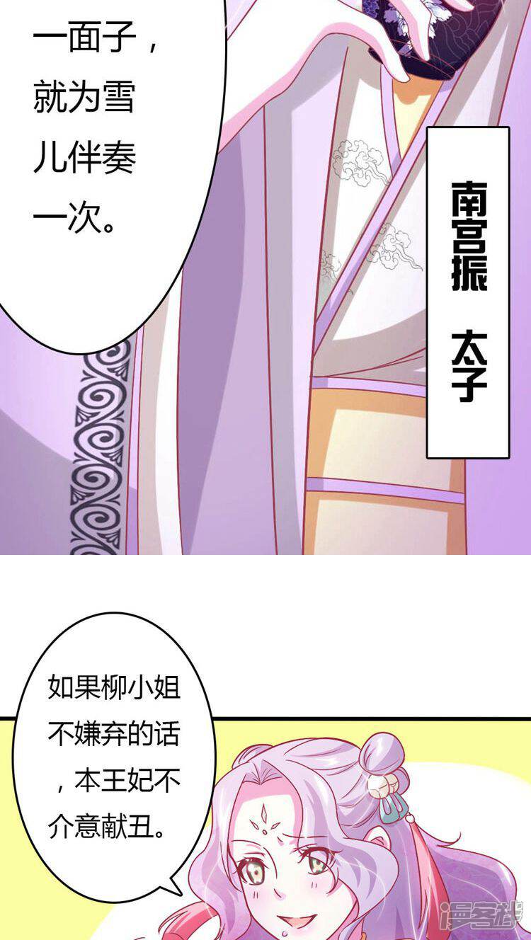 《溺宠逃妃》第17话 就想要你 第23页