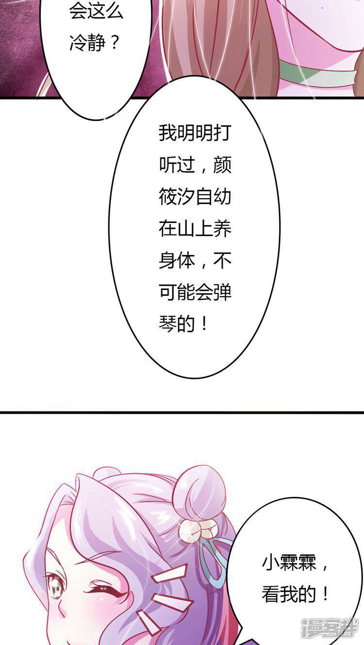 《溺宠逃妃》第17话 就想要你 第25页