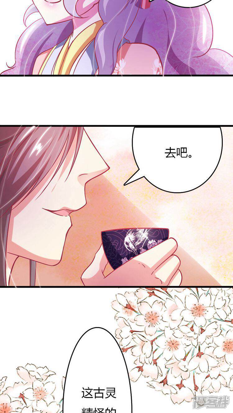 《溺宠逃妃》第17话 就想要你 第26页
