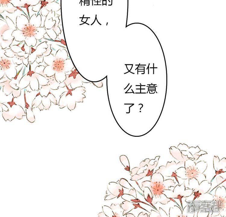 《溺宠逃妃》第17话 就想要你 第27页