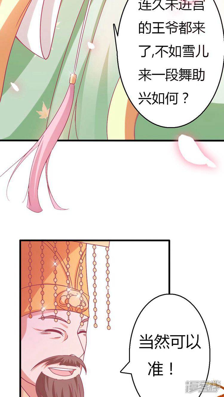 《溺宠逃妃》第17话 就想要你 第4页