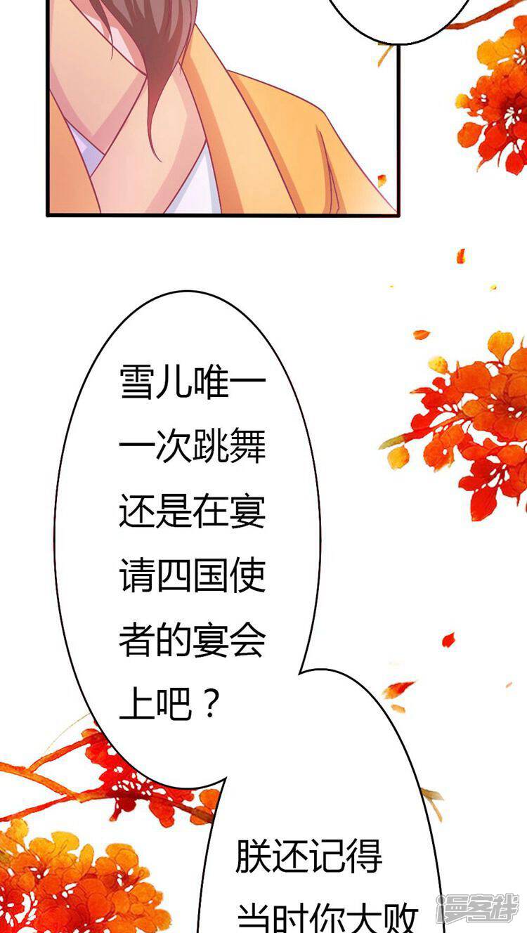 《溺宠逃妃》第17话 就想要你 第5页
